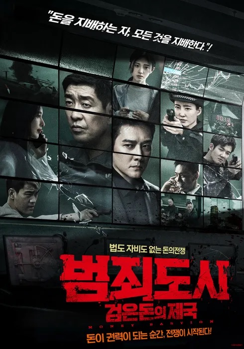 [고화질] [범죄도시 검은돈의 제국] 돈을 지배하는 자, 모든 것을 ..