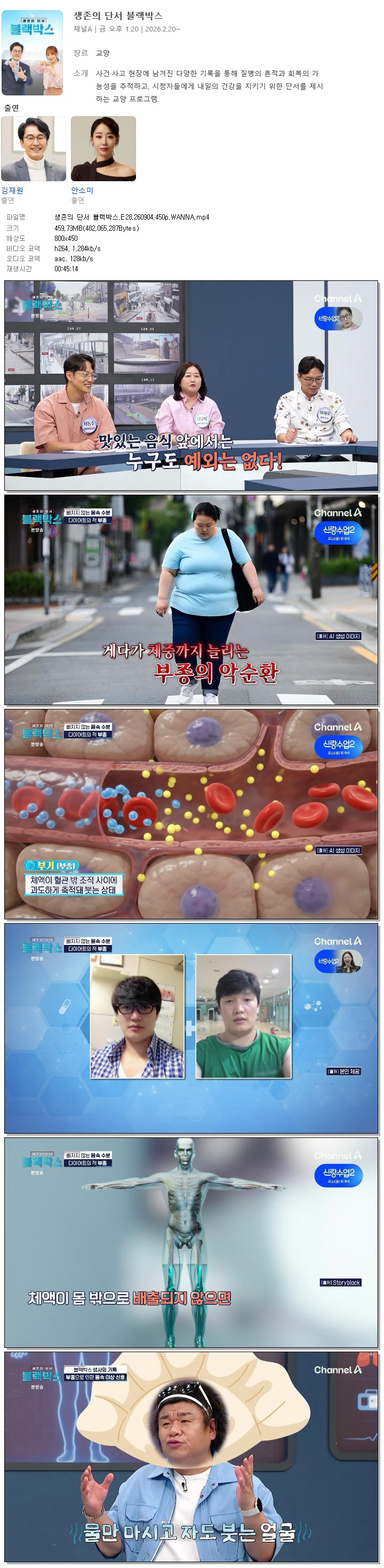 생존의 단서 블랙박스.E28.260904.450p.WANNA