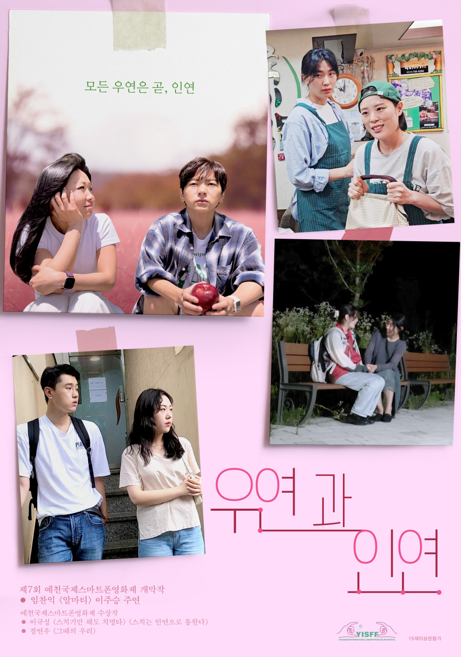 [고화질] [우연과 인연] 모든 우연은 곧, 인연 1080p.HEVC-WANNA[..
