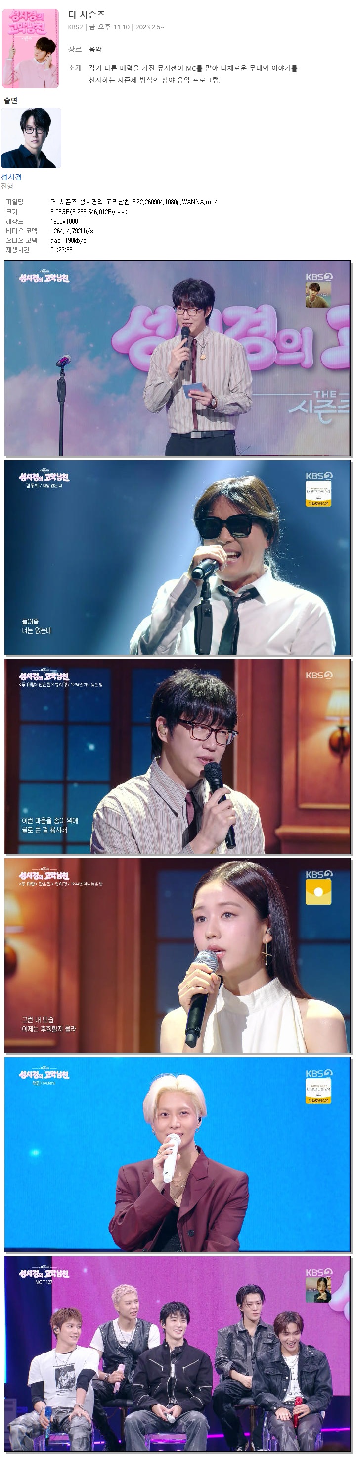 더 시즌즈 성시경의 고막남친.E22.260904.1080p.WANNA