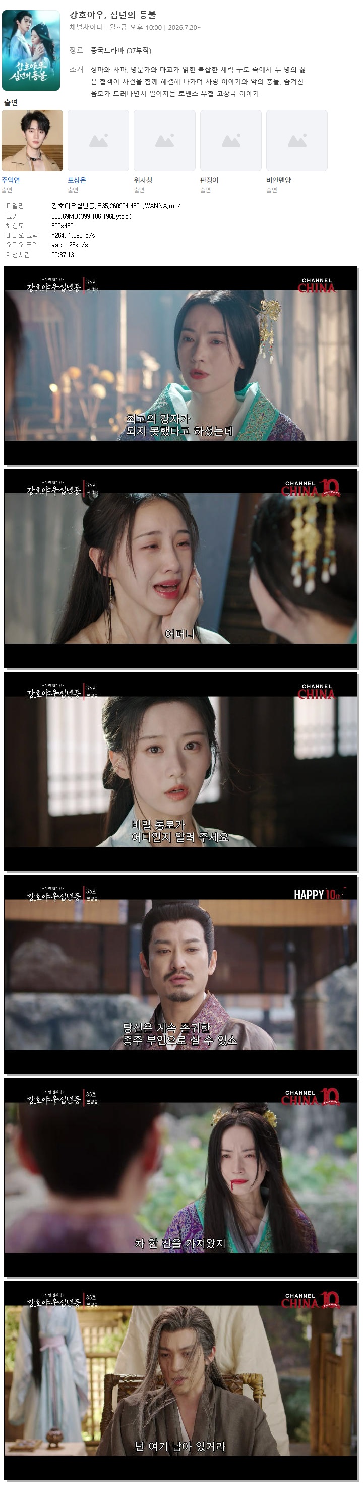 강호야우십년등.E35.260904.450p.WANNA