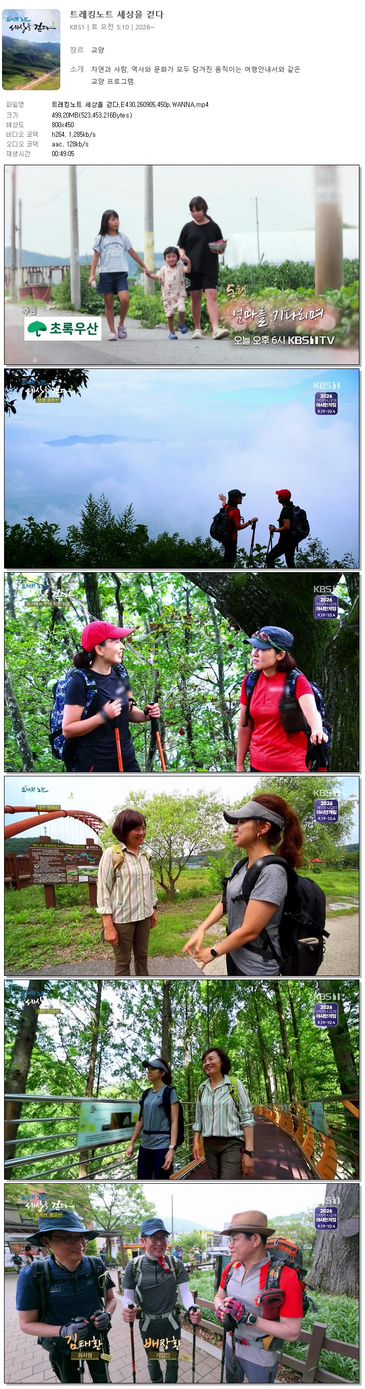 트레킹노트 세상을 걷다.E430.260905.450p.WANNA