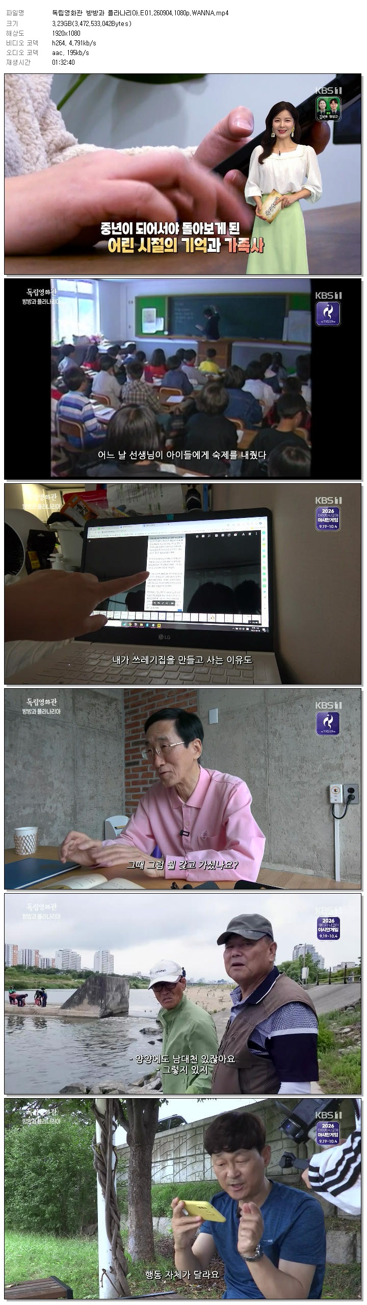 독립영화관 방방과 플라나리아.E01.260904.1080p.WANNA