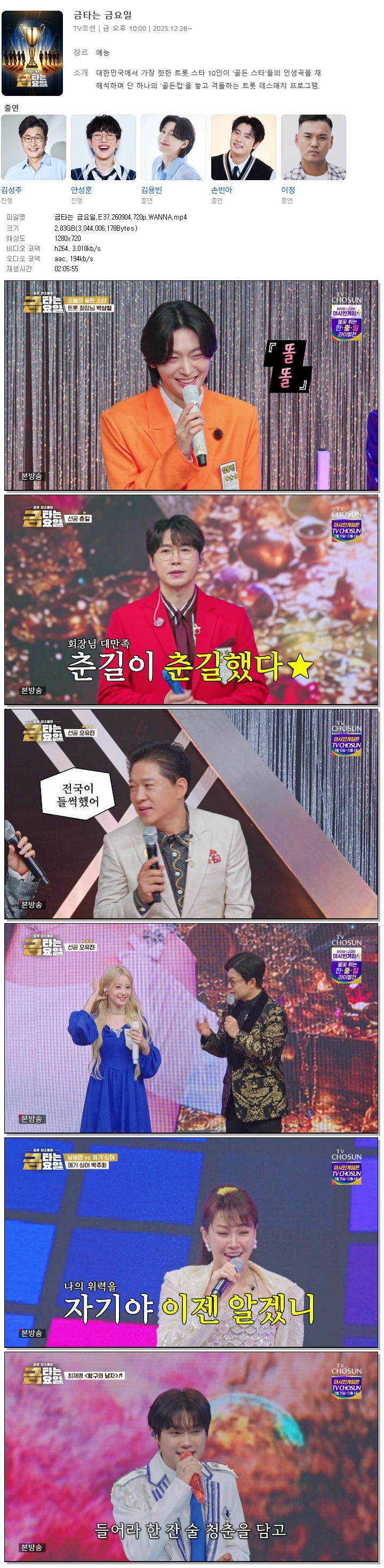 금타는 금요일.E37.260904.720p.WANNA
