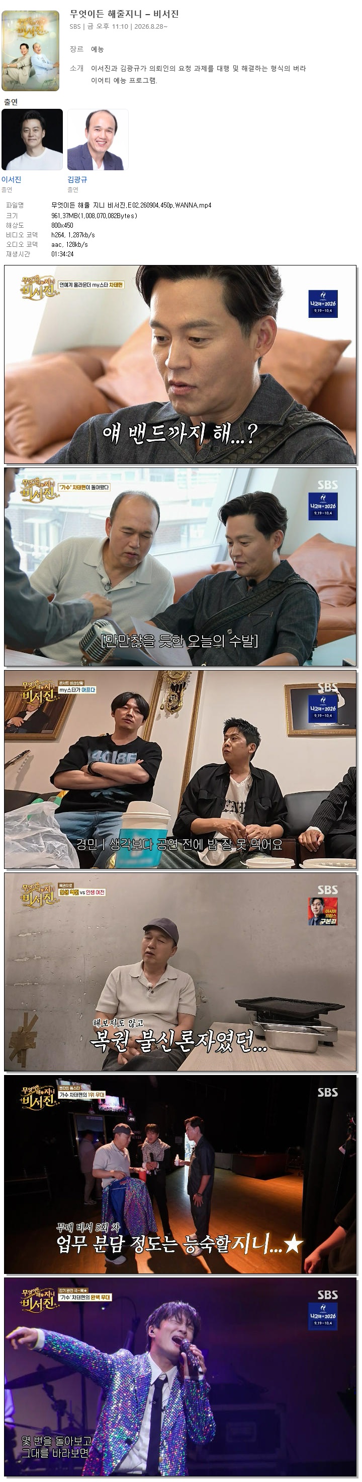무엇이든 해줄 지니 비서진.E02.260904.450p.WANNA