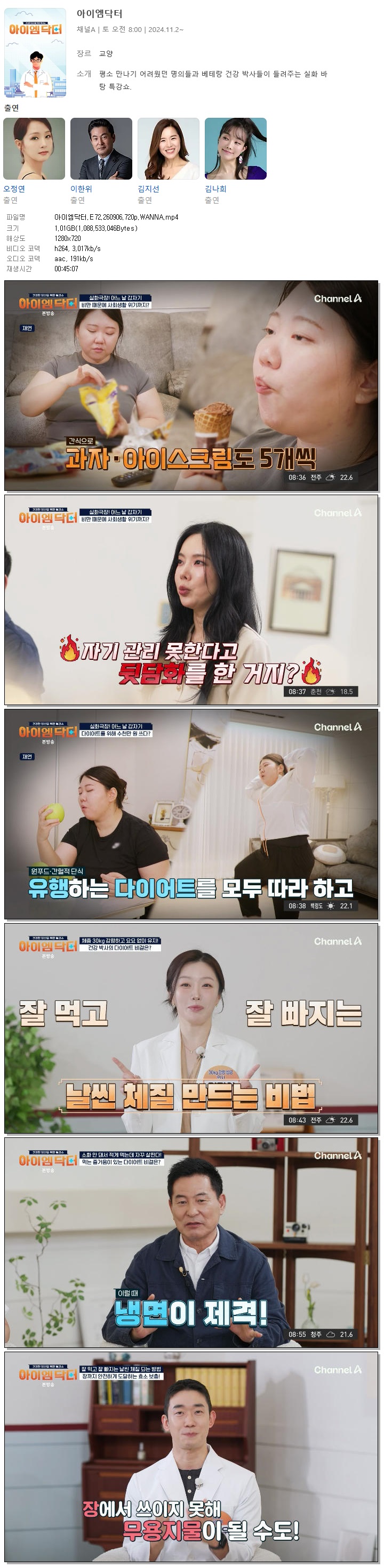 아이엠닥터.E72.260906.720p.WANNA