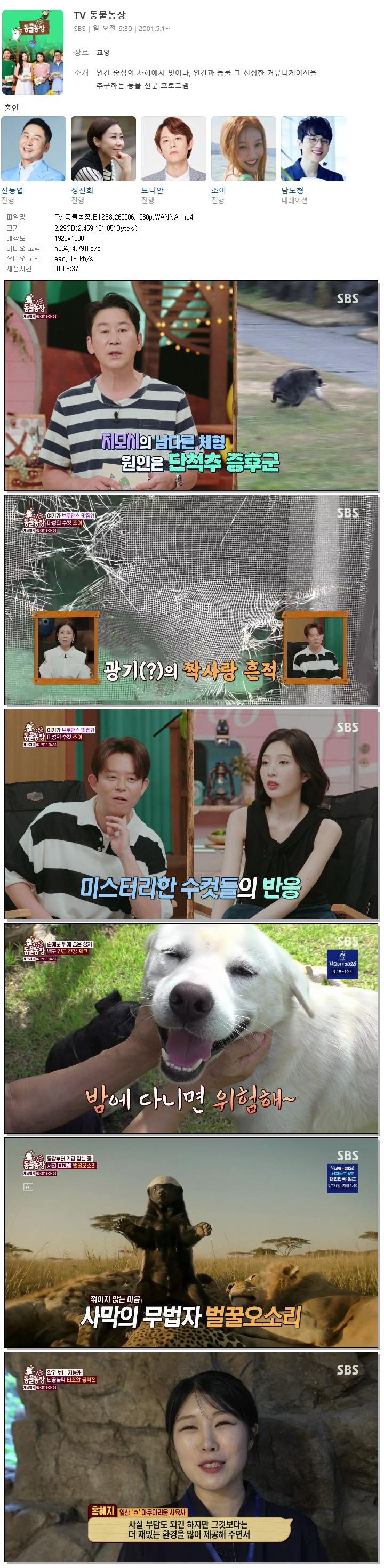TV 동물농장.E1288.260906.1080p.WANNA