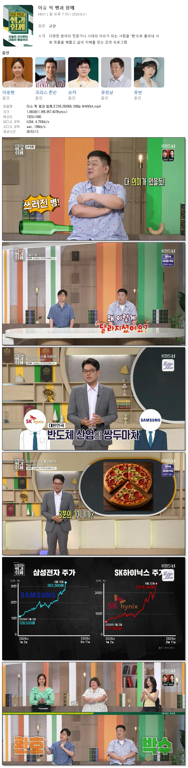 이슈 픽 쌤과 함께.E298.260906.1080p.WANNA