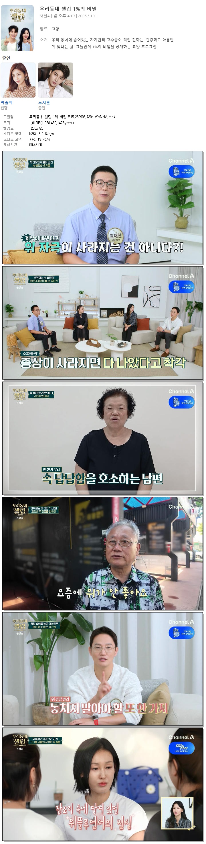 우리동네 셀럽 1의 비밀.E15.260906.720p.WANNA