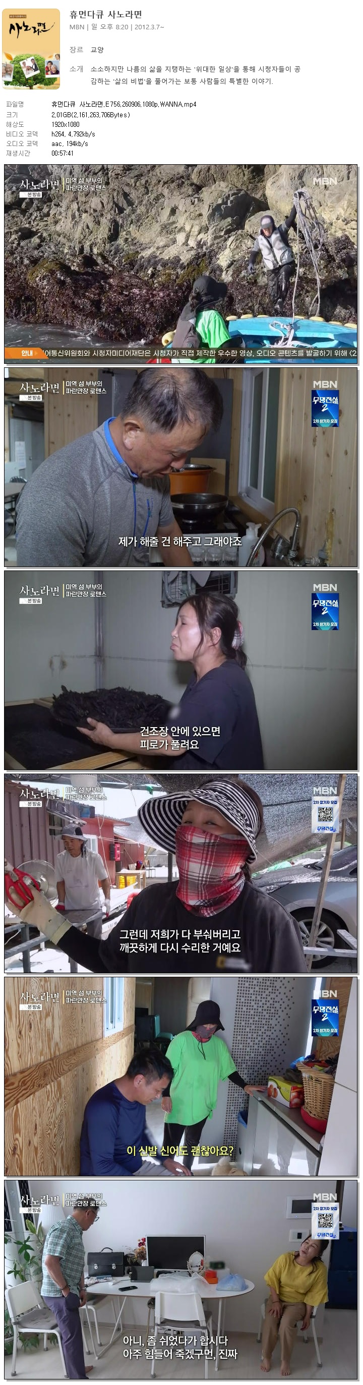 휴먼다큐 사노라면.E756.260906.1080p.WANNA
