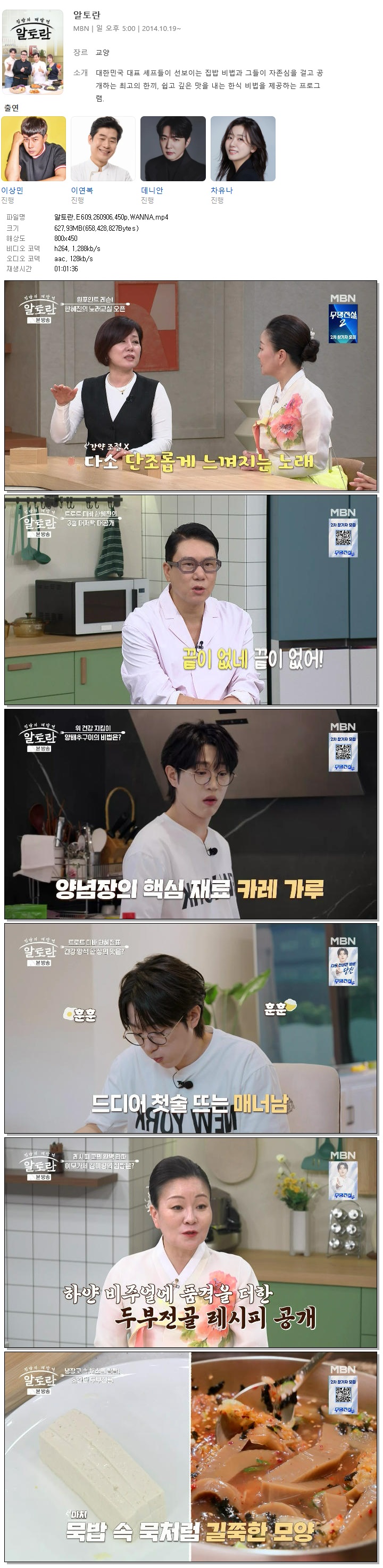 알토란.E609.260906.450p.WANNA