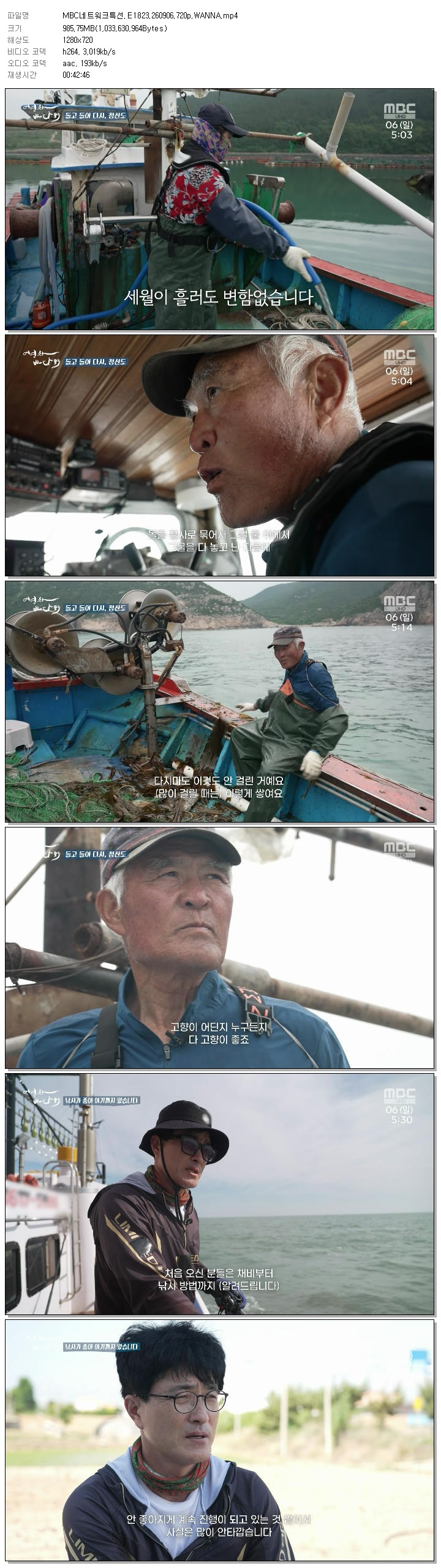 MBC네트워크특선.E1823.260906.720p.WANNA