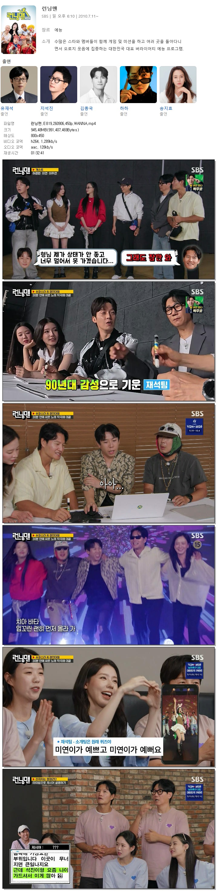 런닝맨.E819.260906.450p.WANNA