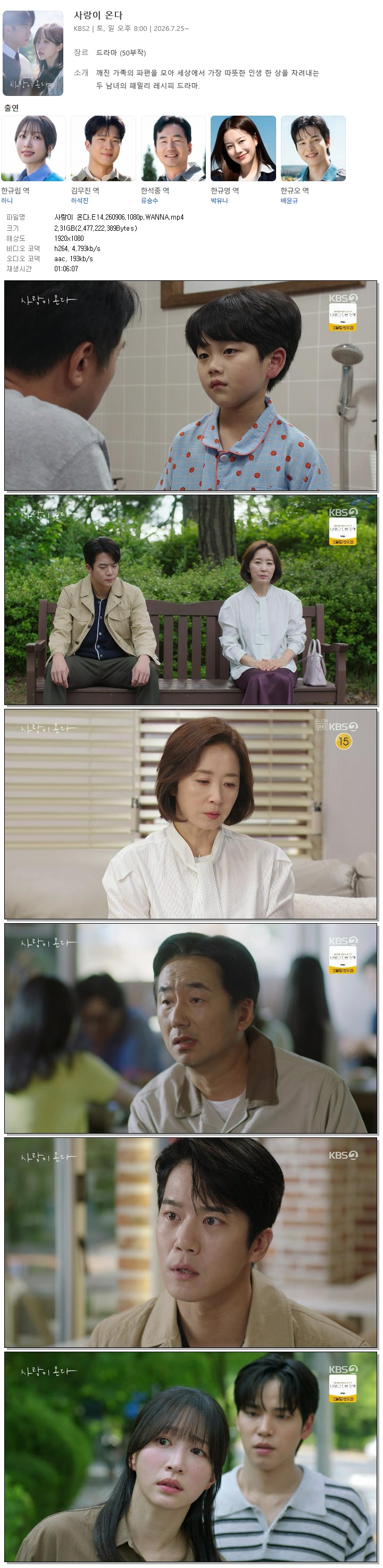 사랑이 온다.E14.260906.1080p.WANNA