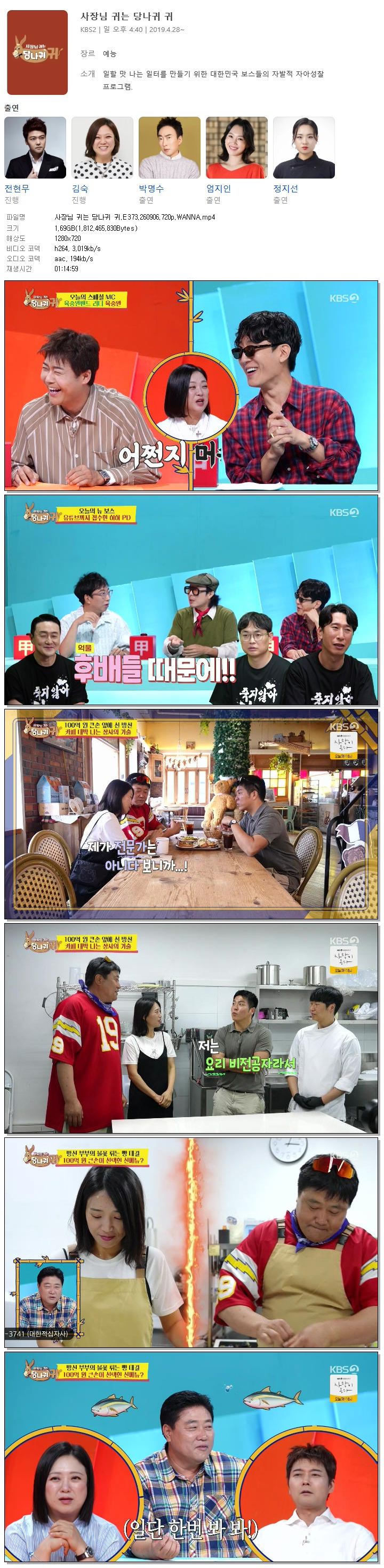 사장님 귀는 당나귀 귀.E373.260906.720p.WANNA
