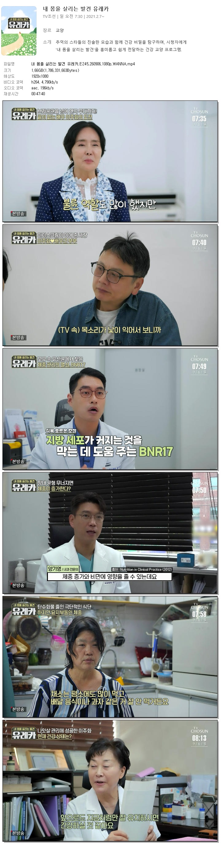 내 몸을 살리는 발견 유레카.E245.260906.1080p.WANNA