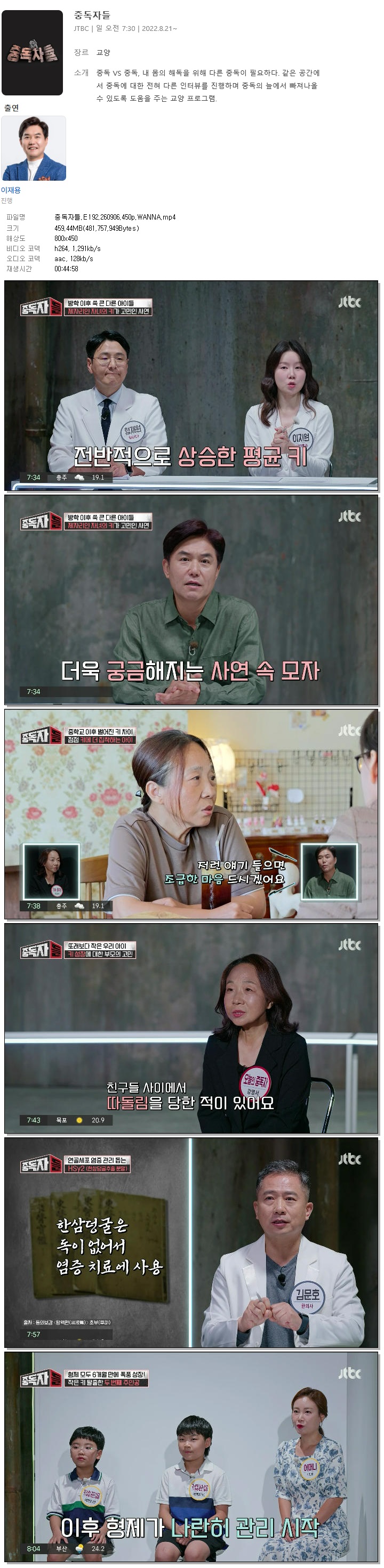 중독자들.E192.260906.450p.WANNA