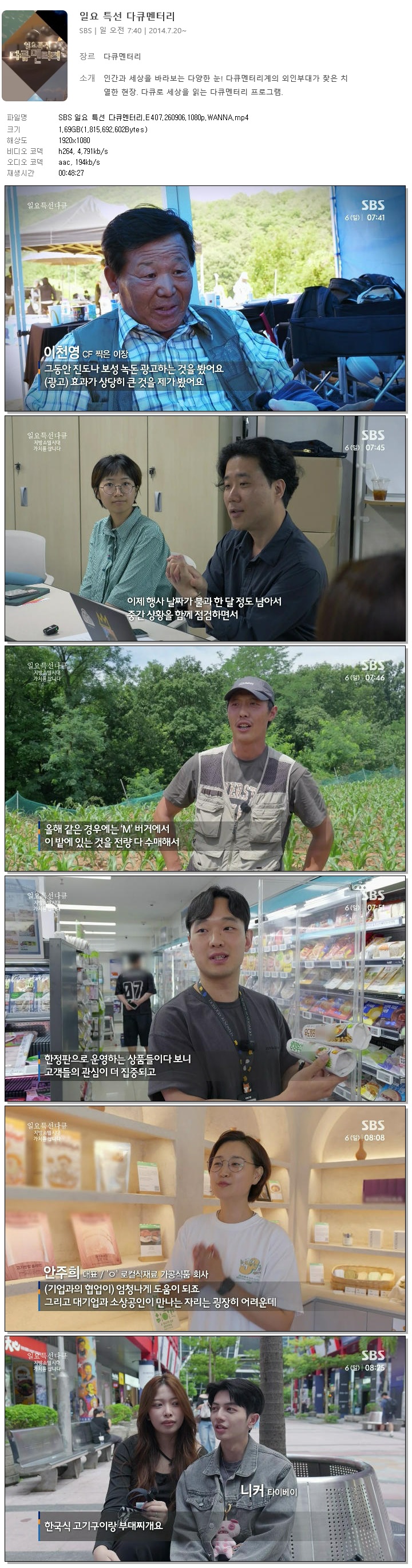 SBS 일요 특선 다큐멘터리.E407.260906.1080p.WANNA