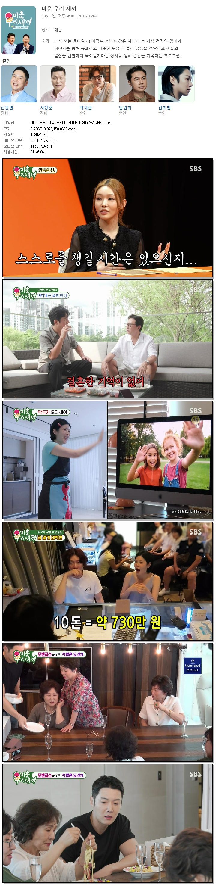 미운 우리 새끼.E511.260906.1080p.WANNA