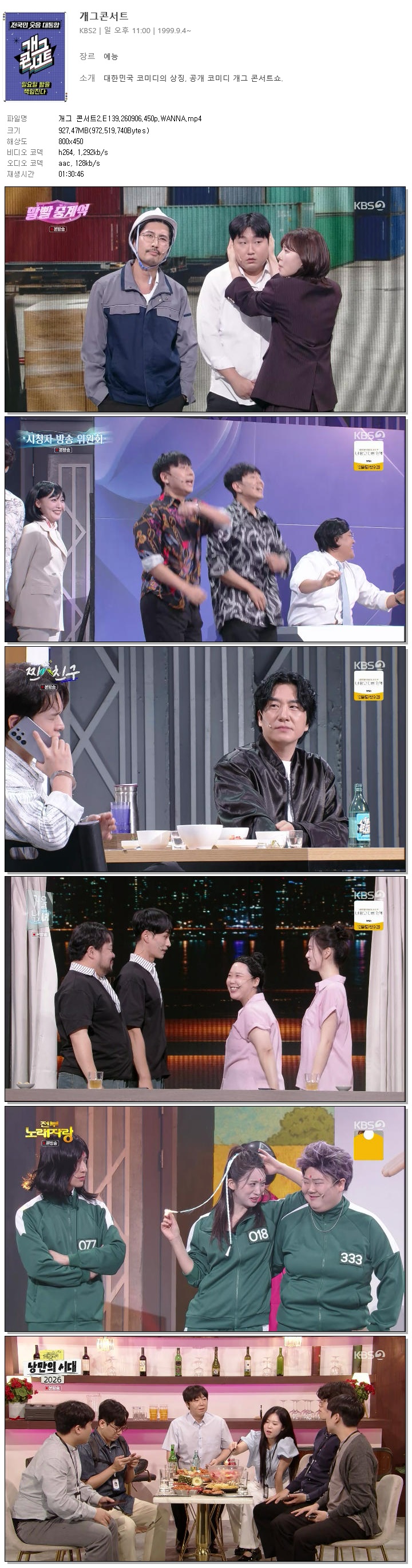 개그 콘서트2.E139.260906.450p.WANNA