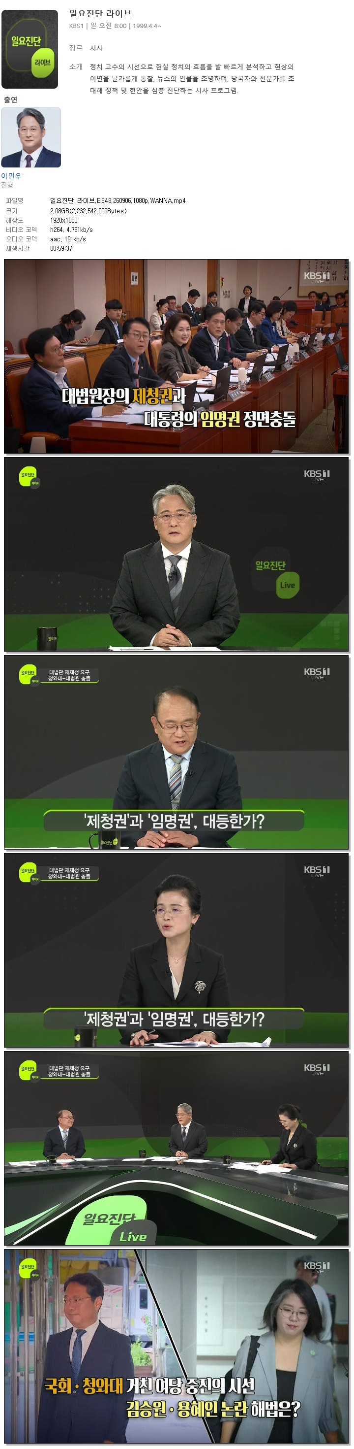 일요진단 라이브.E348.260906.1080p.WANNA
