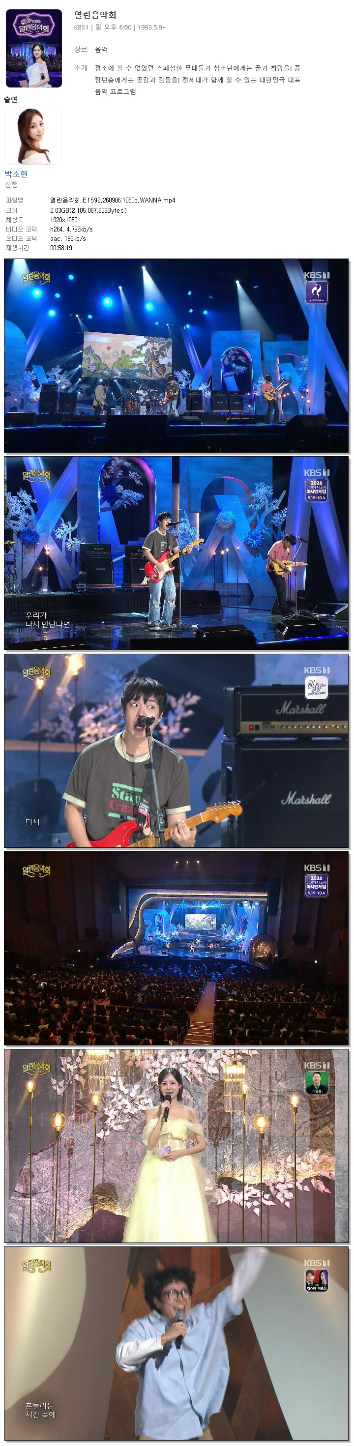 열린음악회.E1592.260906.1080p.WANNA