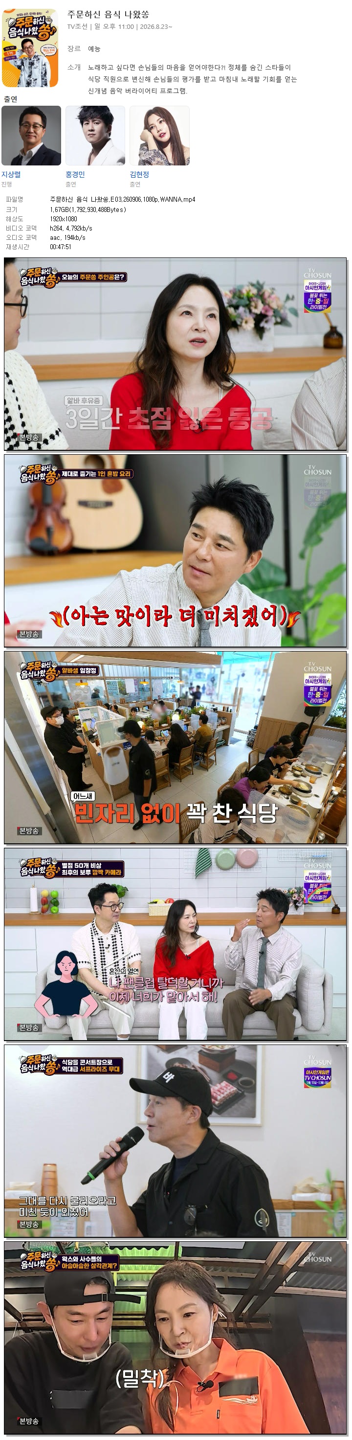 주문하신 음식 나왔쏭.E03.260906.1080p.WANNA