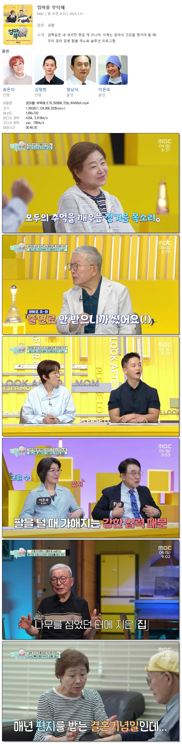 엄마를 부탁해.E76.260906.720p.WANNA