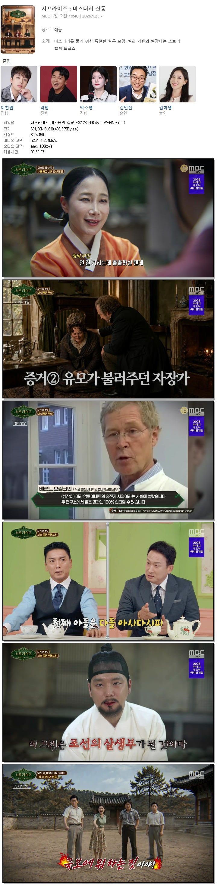 서프라이즈 미스터리 살롱.E32.260906.450p.WANNA