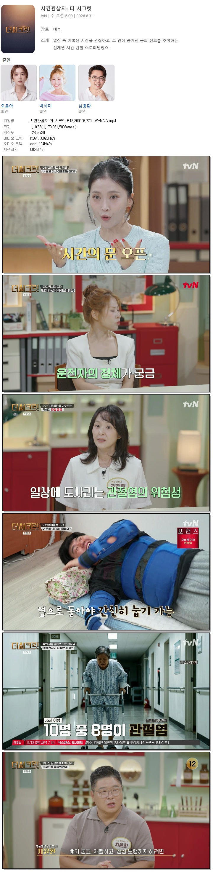 시간관찰자 더 시크릿.E12.260906.720p.WANNA