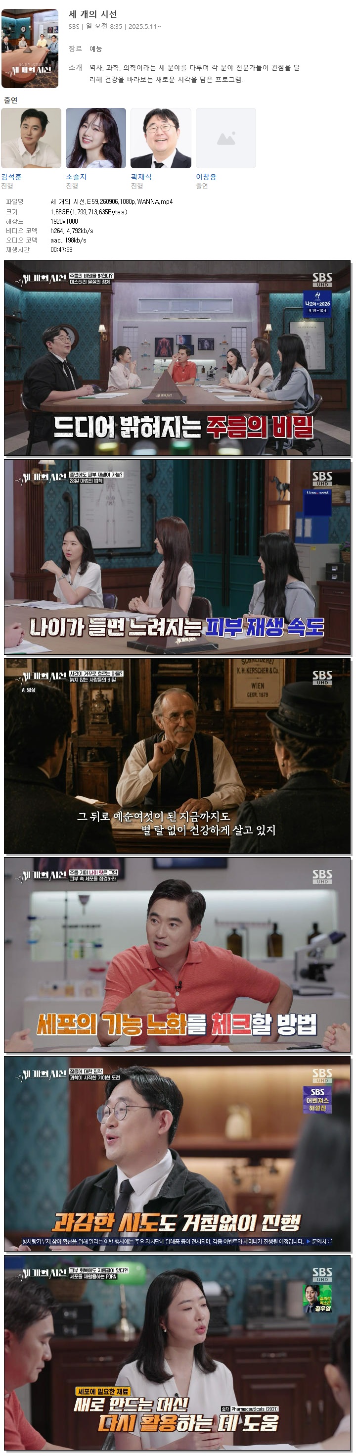 세 개의 시선.E59.260906.1080p.WANNA