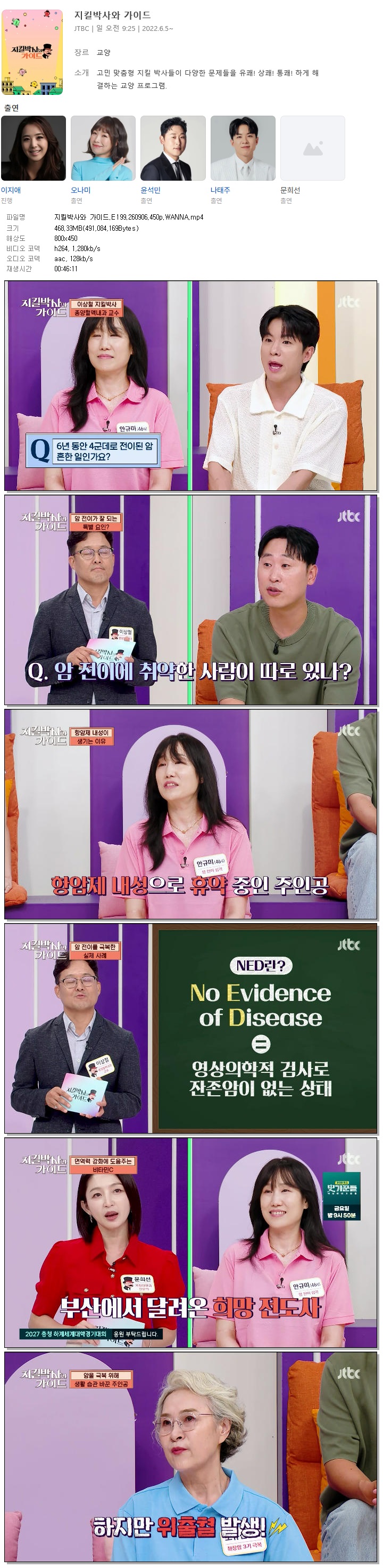 지킬박사와 가이드.E199.260906.450p.WANNA