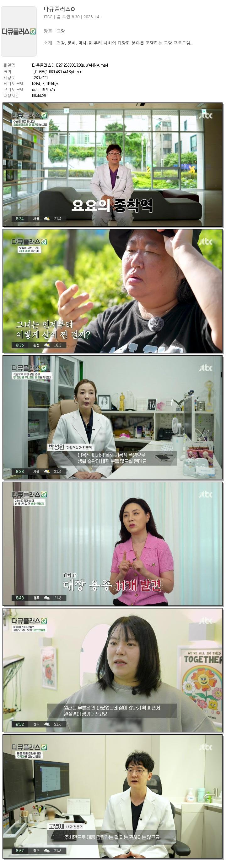 다큐플러스Q.E27.260906.720p.WANNA