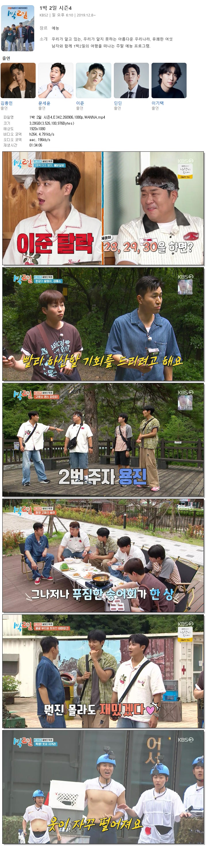 1박 2일 시즌4.E342.260906.1080p.WANNA