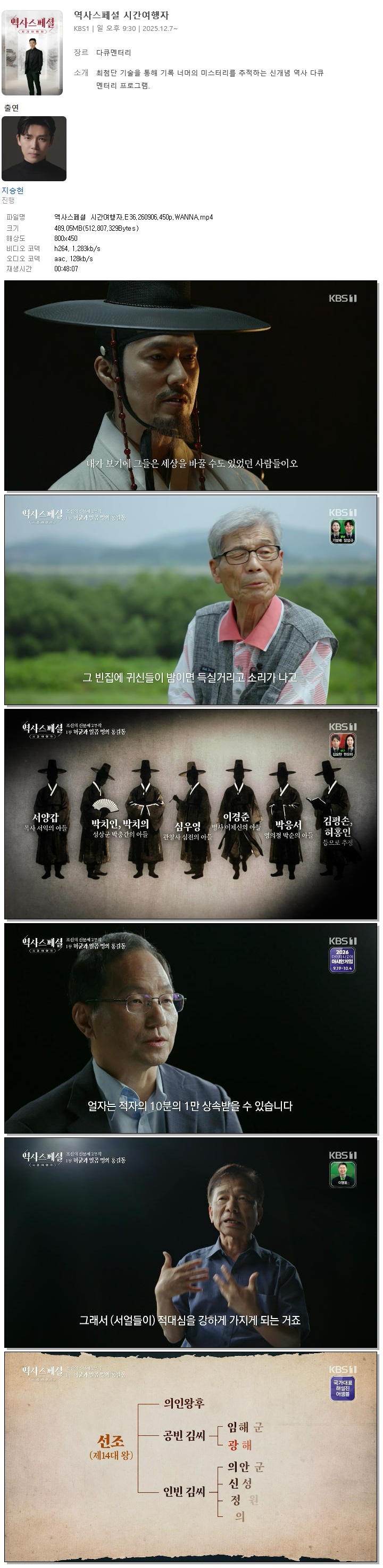 역사스페셜 시간여행자.E36.260906.450p.WANNA
