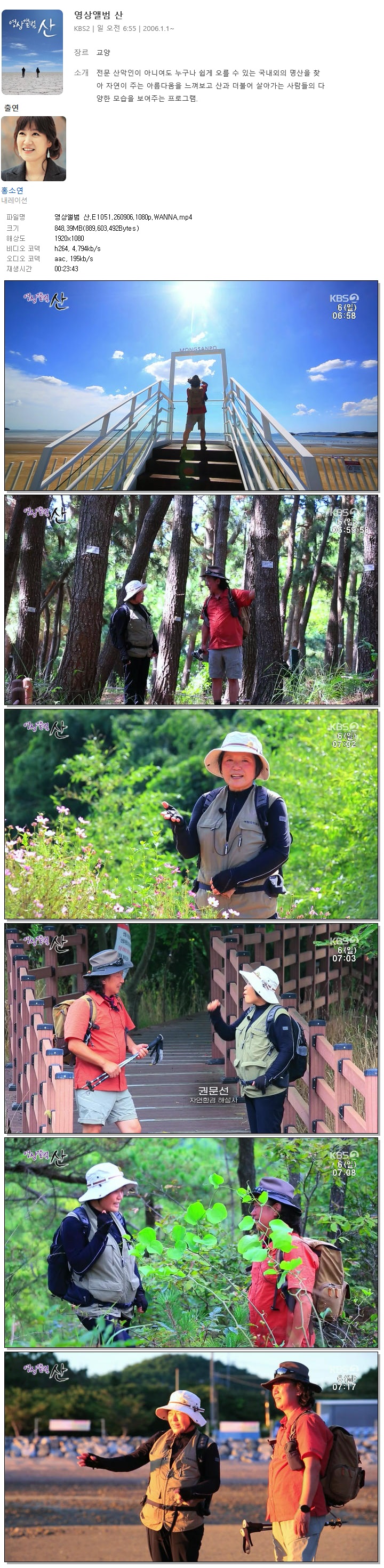영상앨범 산.E1051.260906.1080p.WANNA