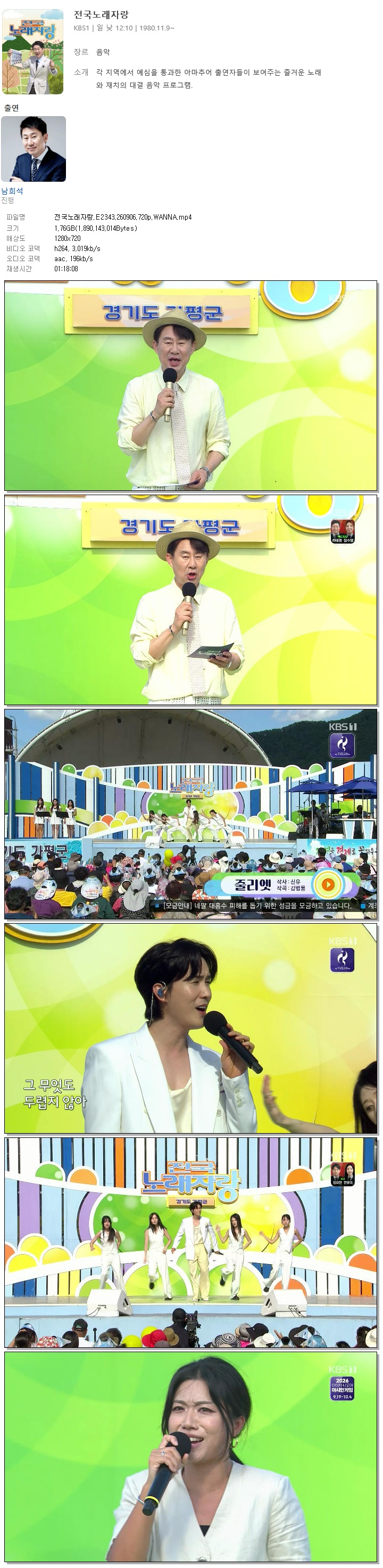 전국노래자랑.E2343.260906.720p.WANNA