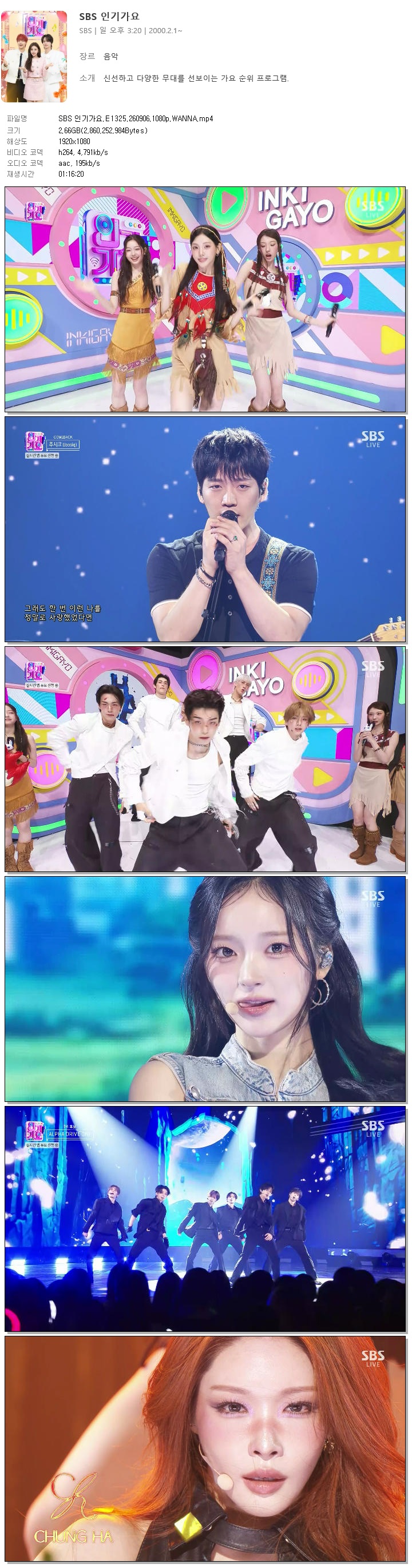 SBS 인기가요.E1325.260906.1080p.WANNA
