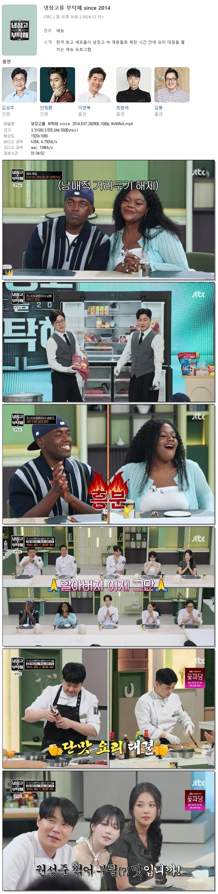 냉장고를 부탁해 since 2014.E87.260906.1080p.WANNA