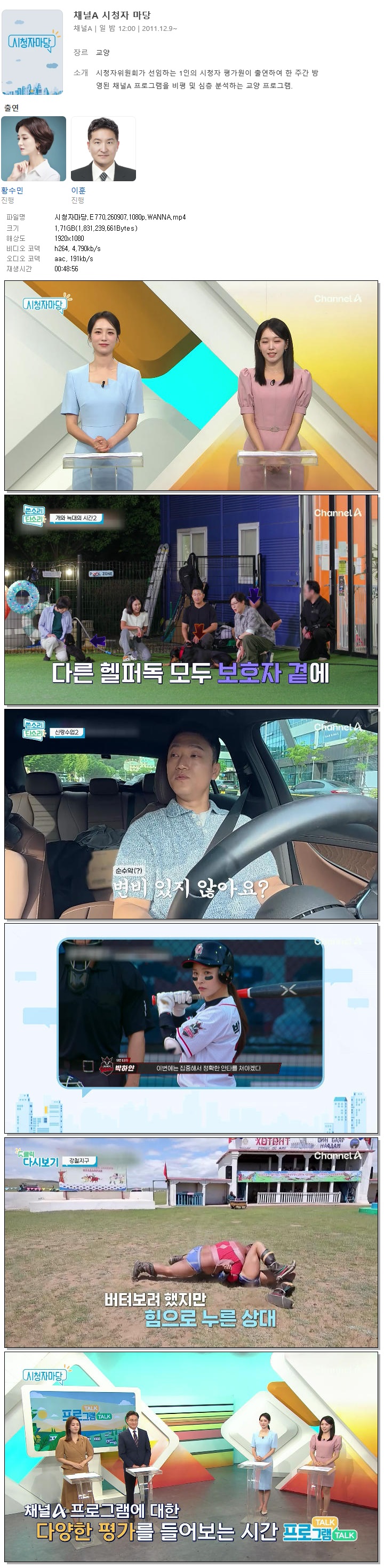 시청자마당.E770.260907.1080p.WANNA