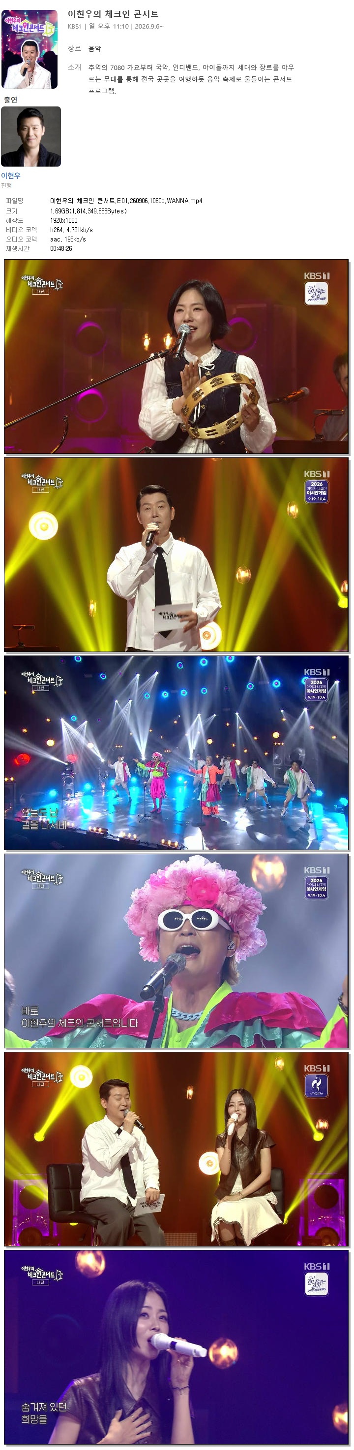 이현우의 체크인 콘서트.E01.260906.1080p.WANNA