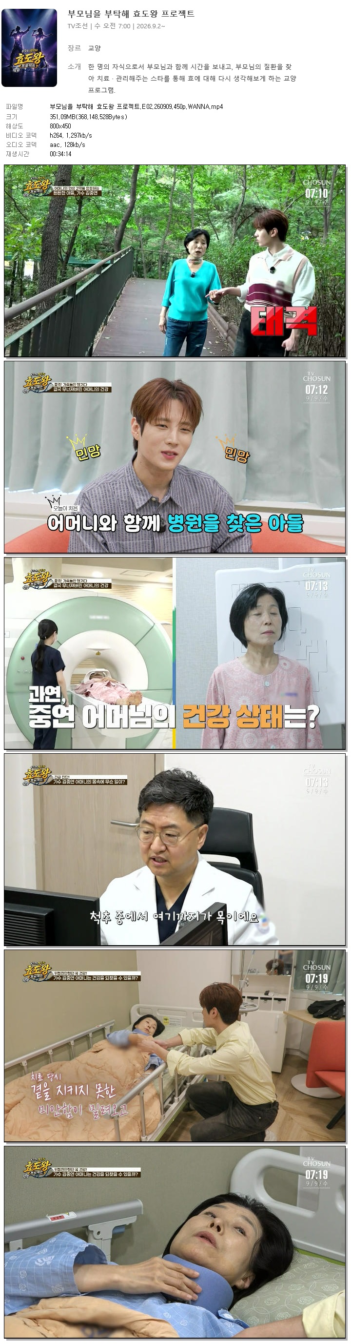 부모님을 부탁해 효도왕 프로젝트.E02.260909.450p.WANNA