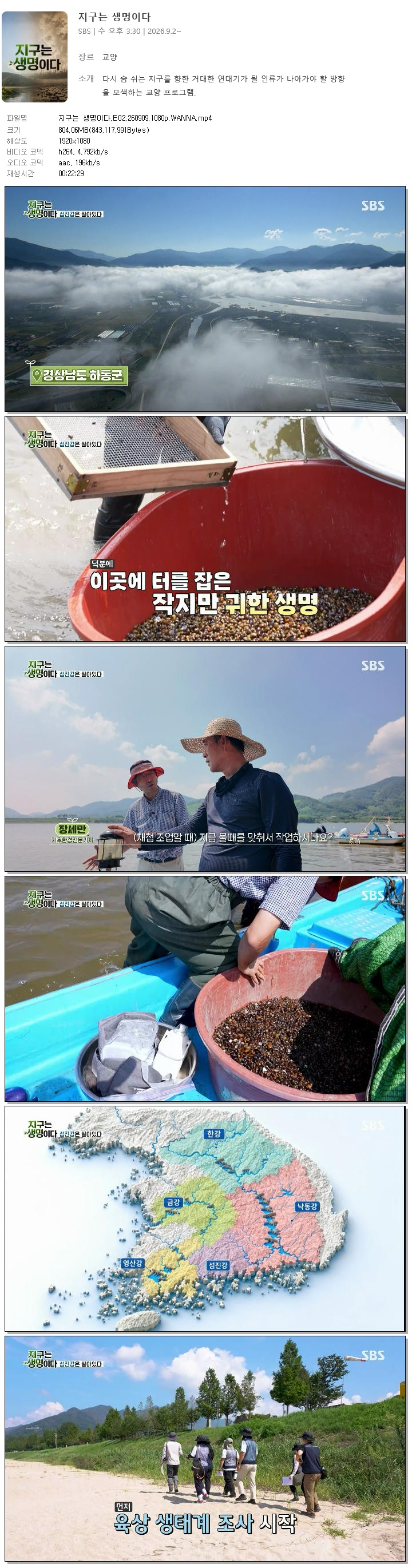 지구는 생명이다.E02.260909.1080p.WANNA