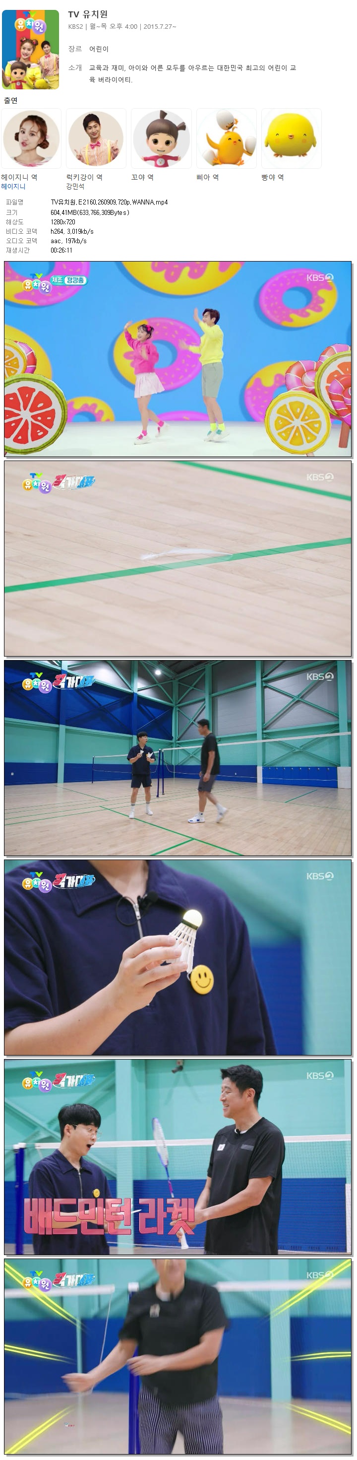 TV유치원.E2160.260909.720p.WANNA