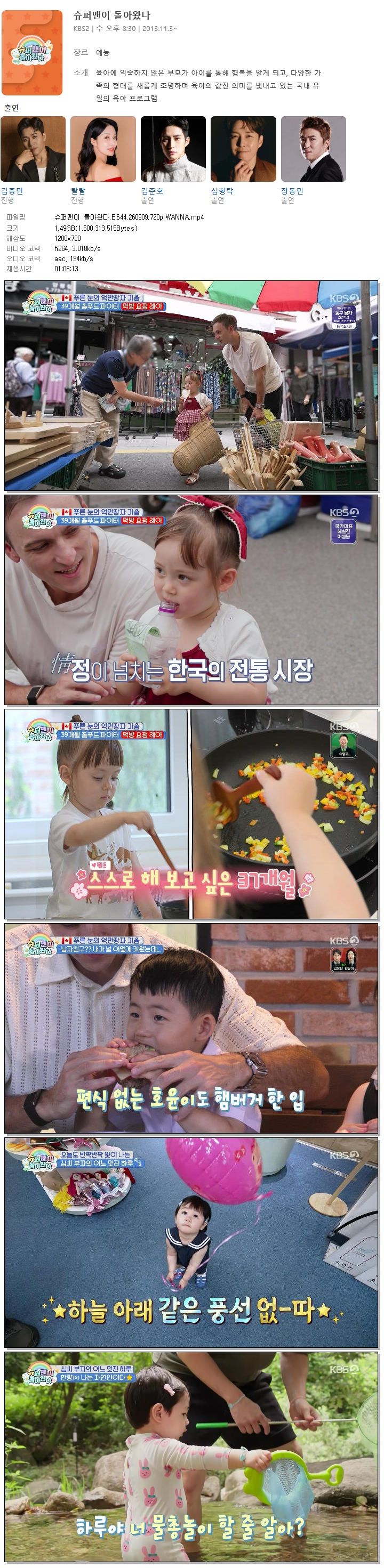 슈퍼맨이 돌아왔다.E644.260909.720p.WANNA
