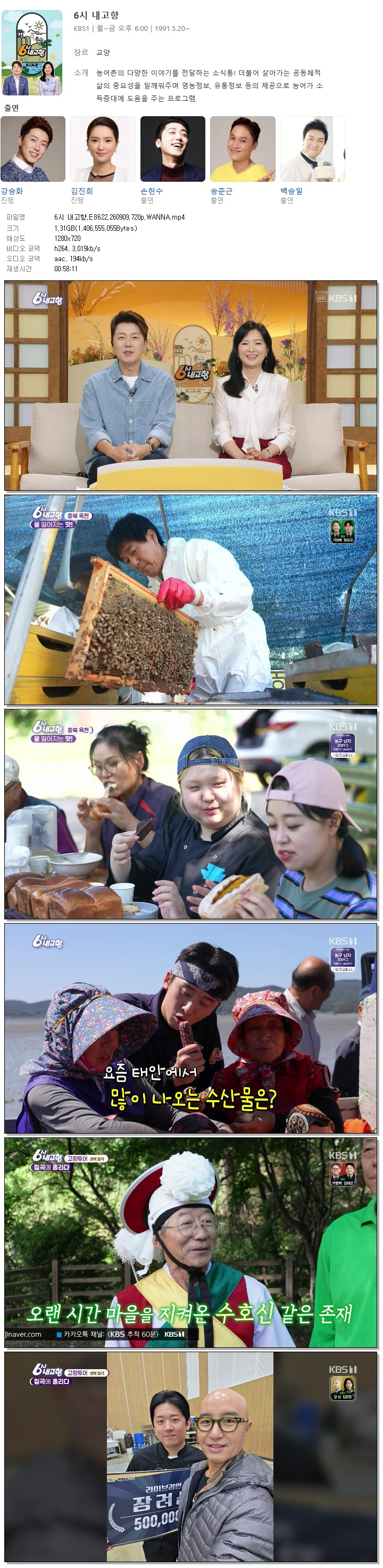 6시 내고향.E8622.260909.720p.WANNA