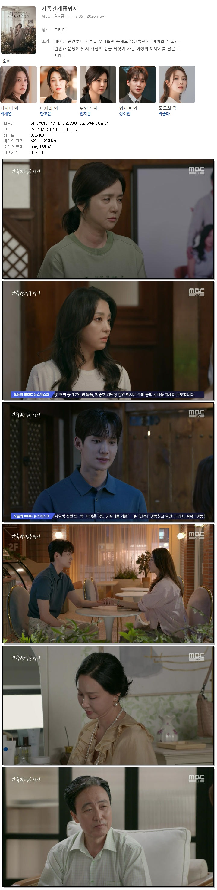 가족관계증명서.E48.260909.450p.WANNA