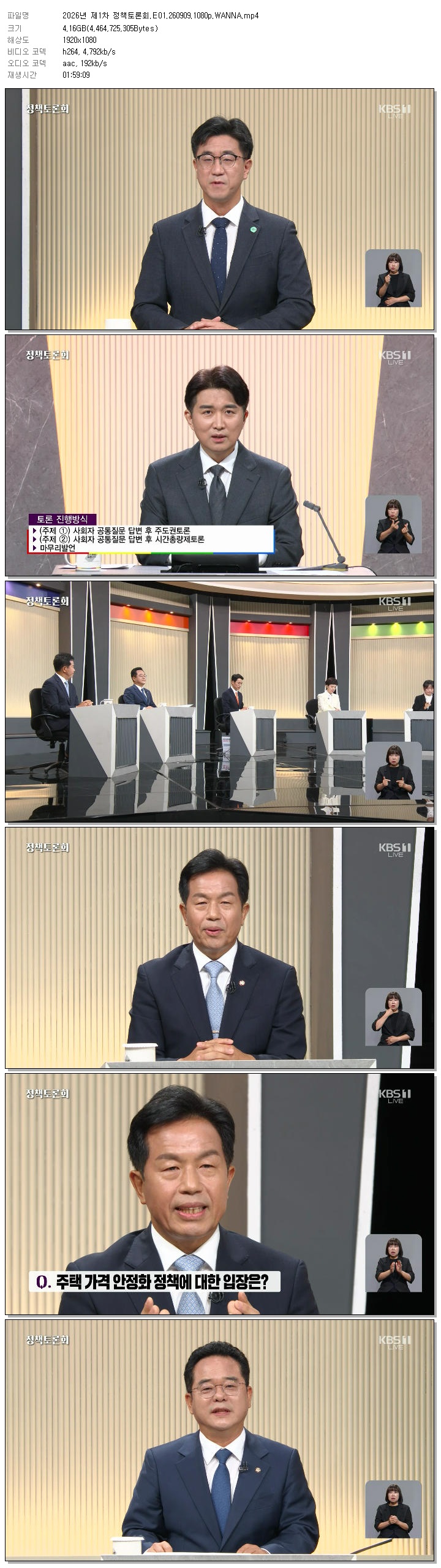 2026년 제1차 정책토론회.E01.260909.1080p.WANNA