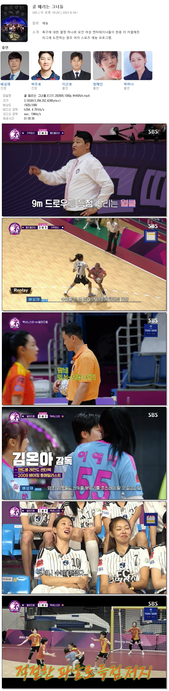 골 때리는 그녀들.E231.260909.1080p.WANNA