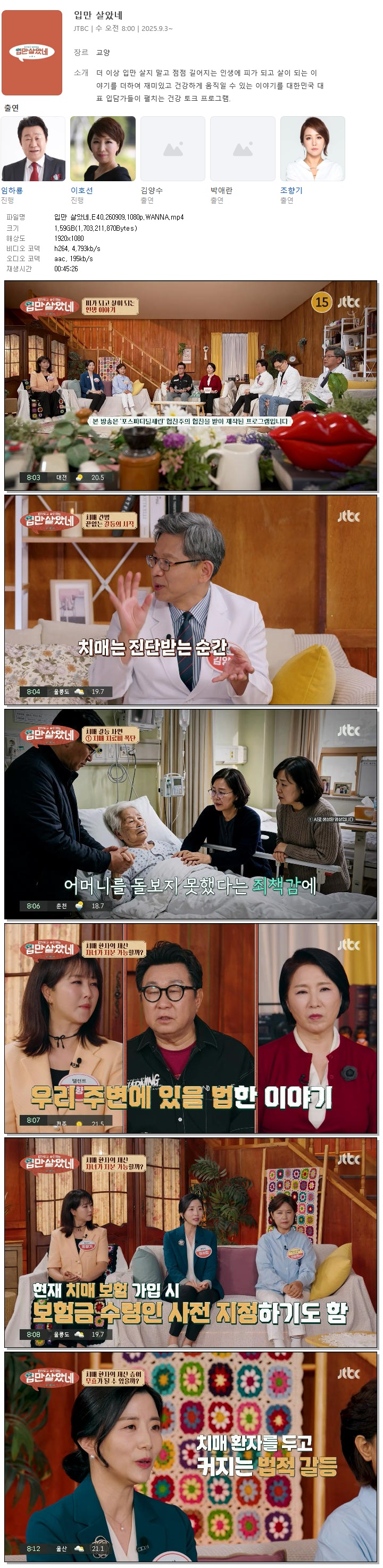 입만 살았네.E40.260909.1080p.WANNA